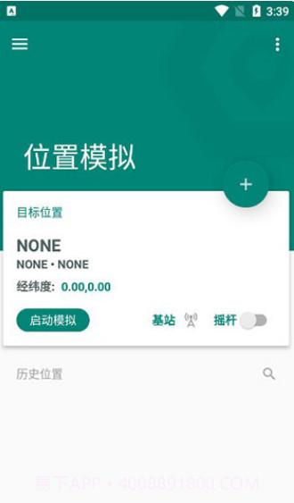 Fake Location截图1