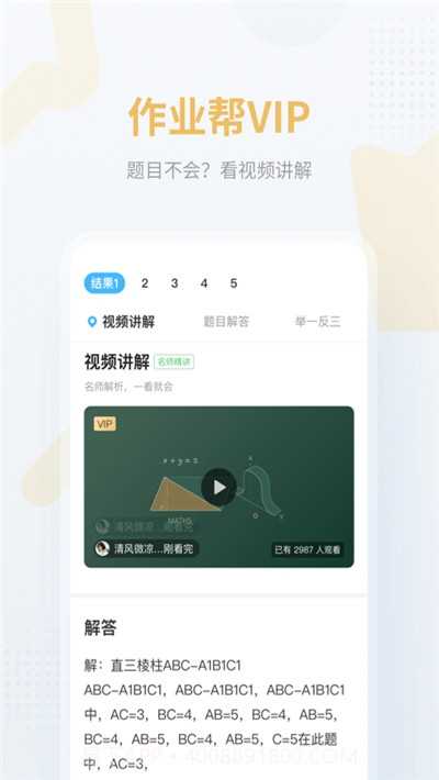 作业帮学习平台截图2 作业帮学习平台截图2