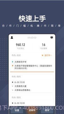 捎点宝司机端截图2