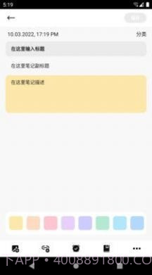 心目笔记截图3 心目笔记截图3