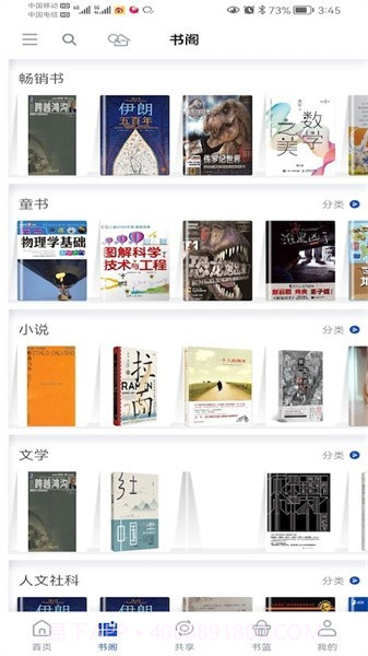 享书阁截图4 享书阁截图4