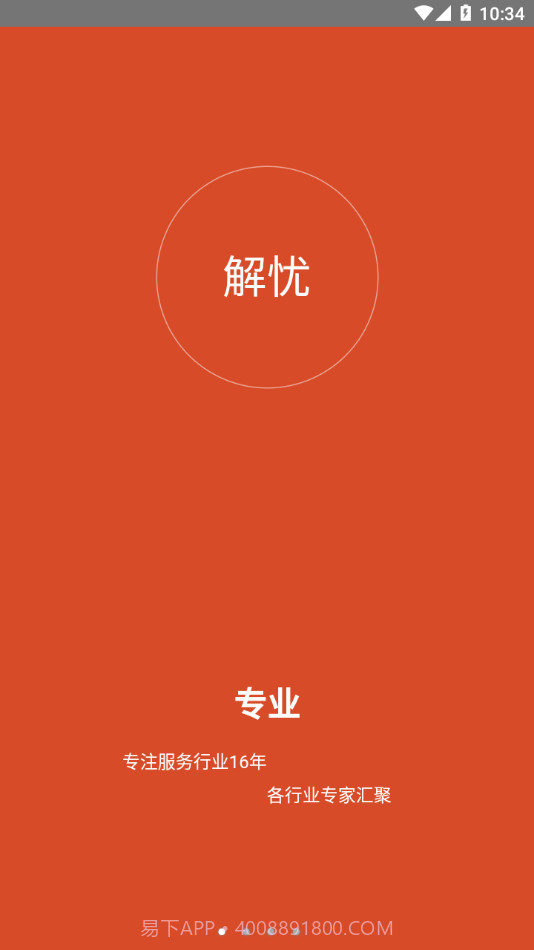 解忧工程师截图1