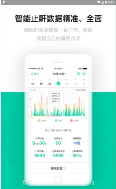 云中飞睡眠(sleeplus)截图1
