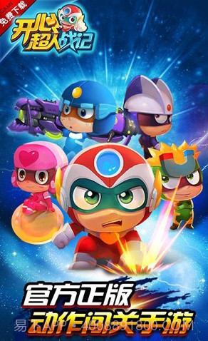 开心超人战记内购(无限钻石)V1.5.1 for android 版截图2
