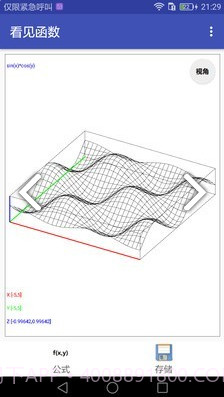 看见函数(看见函数开根号)安卓免费版截图2