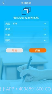 博乐学教师端截图3 博乐学教师端截图3
