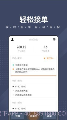 捎点宝司机端截图3
