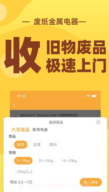 速回收截图3 速回收截图3