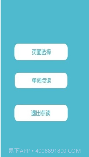 叶子点读人教版截图1
