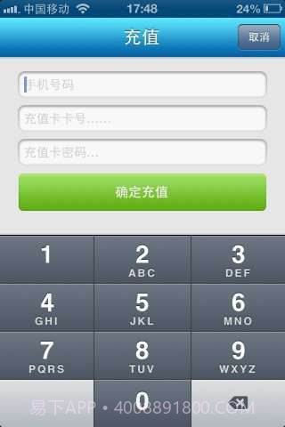 话费宝截图3 话费宝截图3