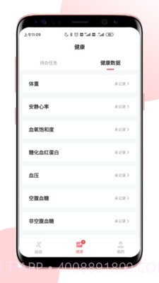 术康Pro截图2 术康Pro截图2