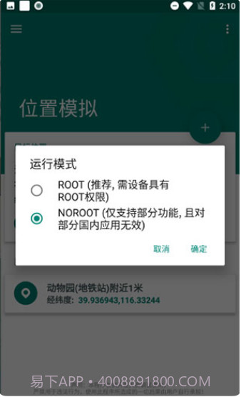 Fake Location截图3