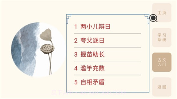 轻松学国文截图2