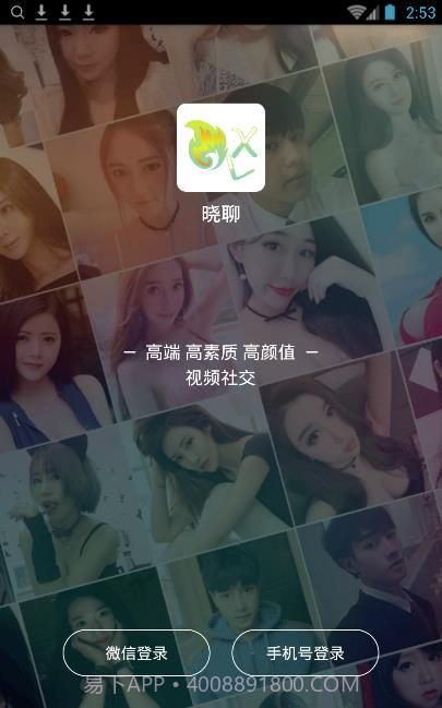 晓聊截图3 晓聊截图3