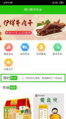 银川数字农业服务截图1 银川数字农业服务截图1