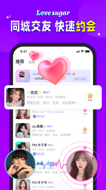 爱糖截图1 爱糖截图1