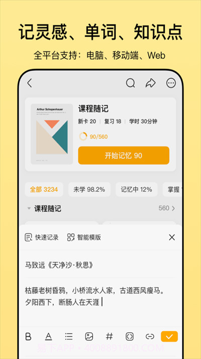 惊叹闪卡笔记截图2 惊叹闪卡笔记截图2
