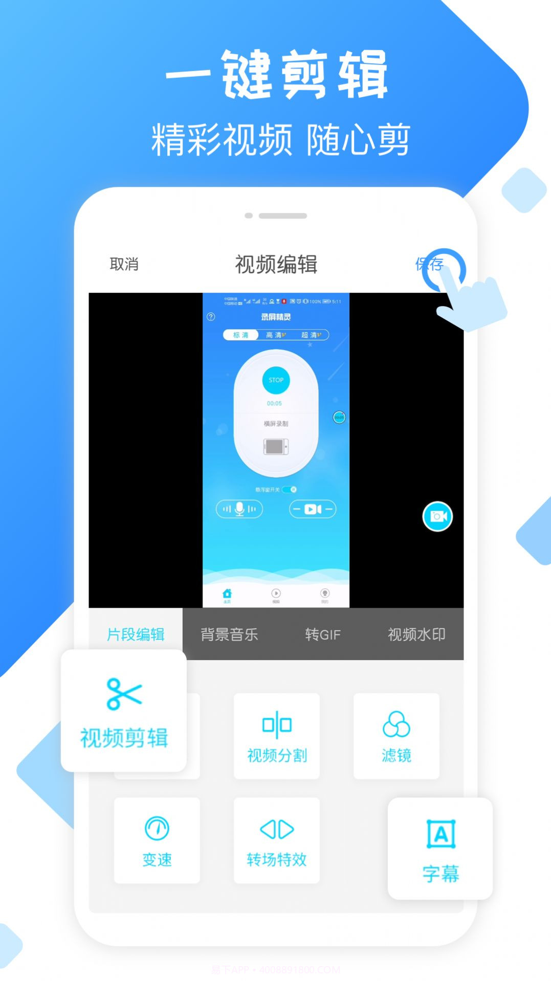 录屏精灵大师截图3 录屏精灵大师截图3