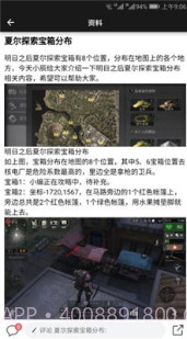 明日之后自动采集辅助手机版截图2