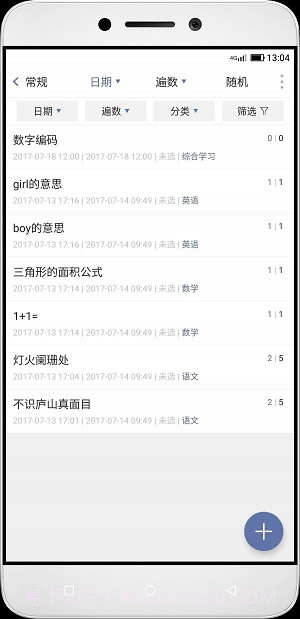 重复记忆笔记截图1 重复记忆笔记截图1
