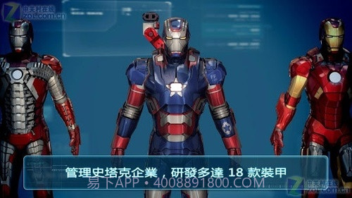 钢铁侠3游戏截图3