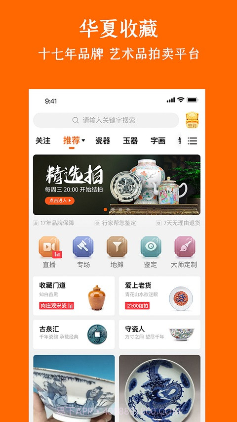 华夏收藏截图1 华夏收藏截图1