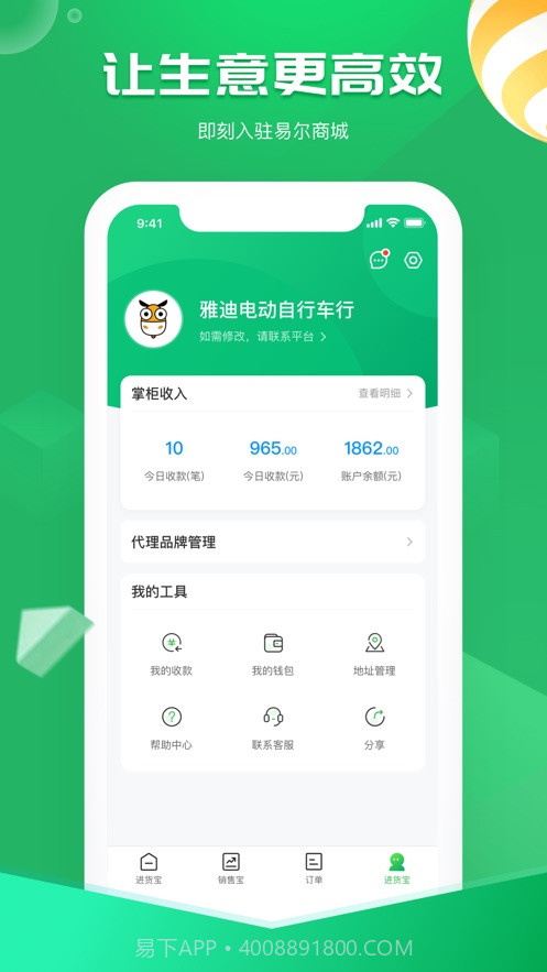 电智小店免费版截图1 电智小店免费版截图1
