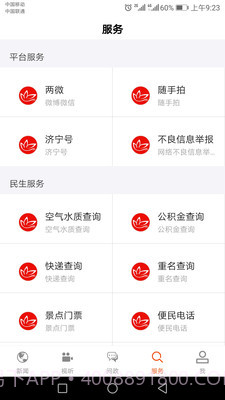 济宁新闻截图5 济宁新闻截图5