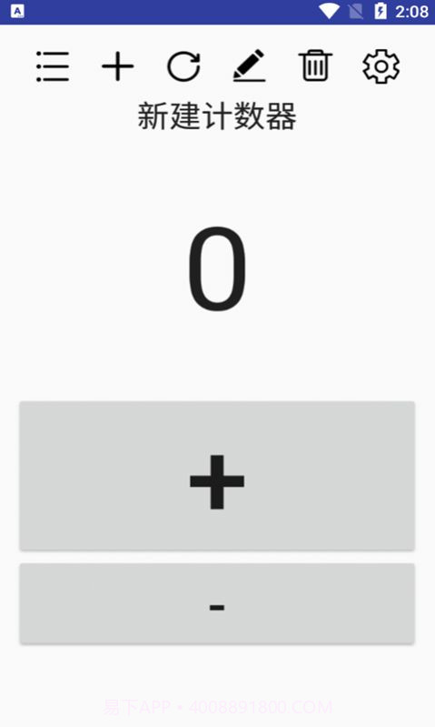 小苹计数器截图1
