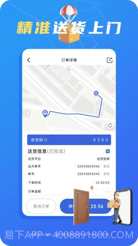 真省钱聚合跑腿截图3