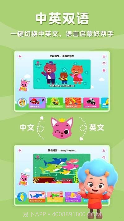 碰碰狐双语儿歌截图2