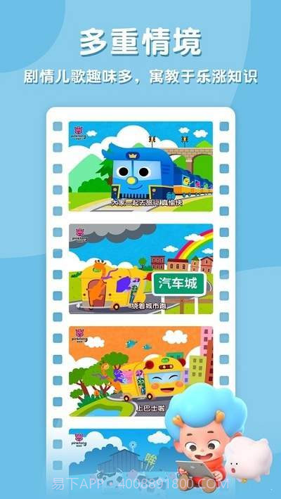 碰碰狐双语儿歌截图1