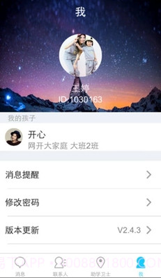 助学通正式版截图1