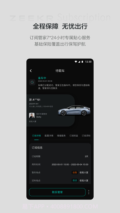极氪订阅服务截图3 极氪订阅服务截图3