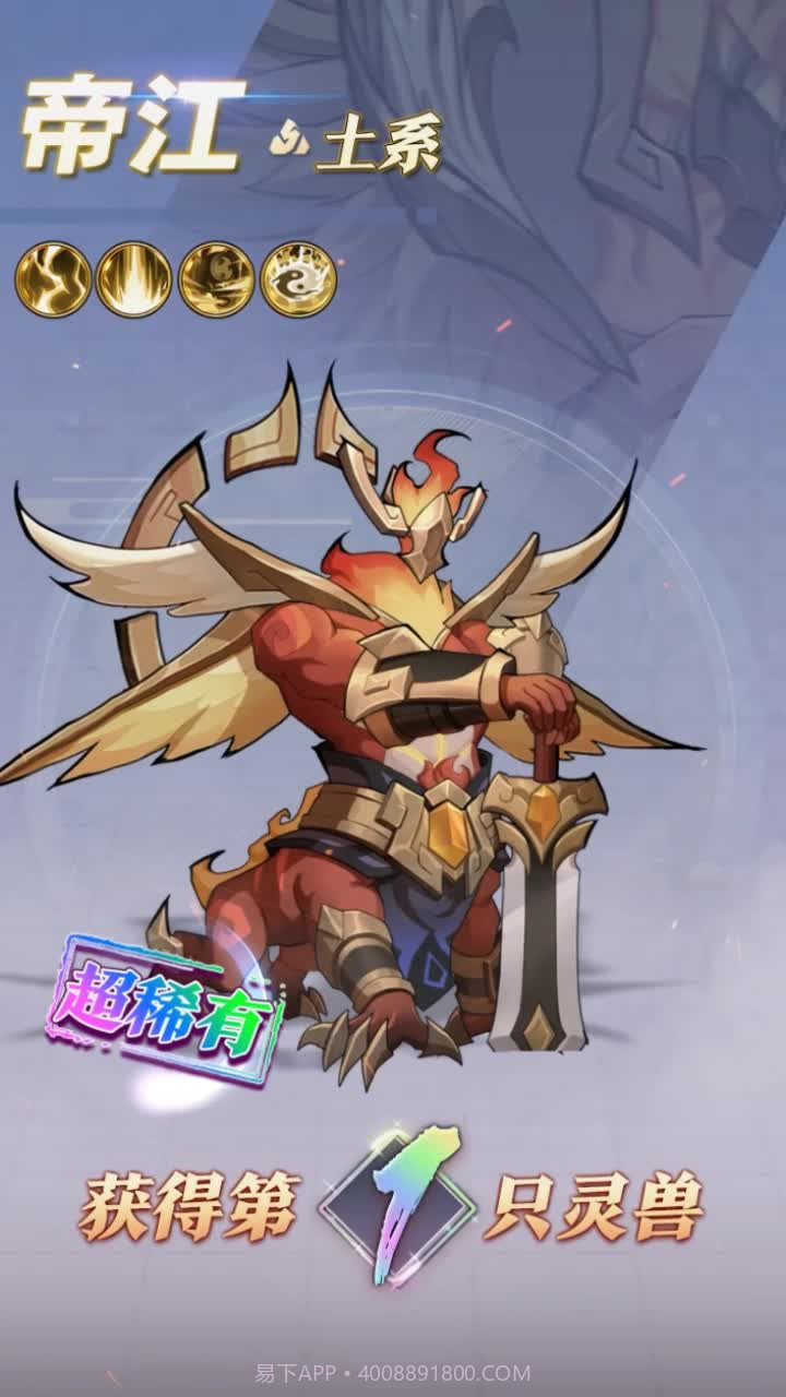 九州异兽记四圣兽截图1 九州异兽记四圣兽截图1