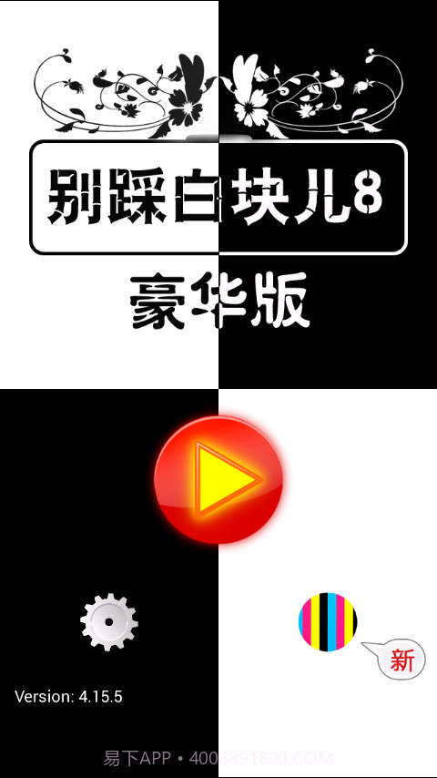 别踩白块儿8动漫版截图5 别踩白块儿8动漫版截图5