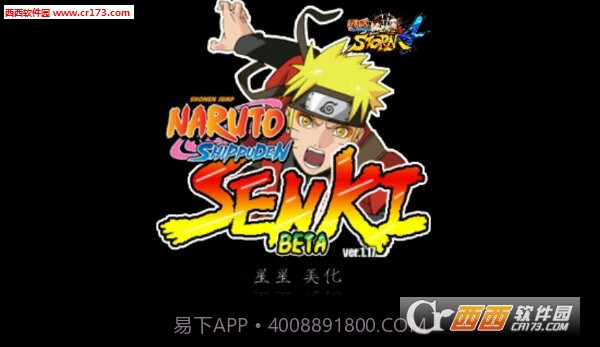 火影战记星星美化版截图4