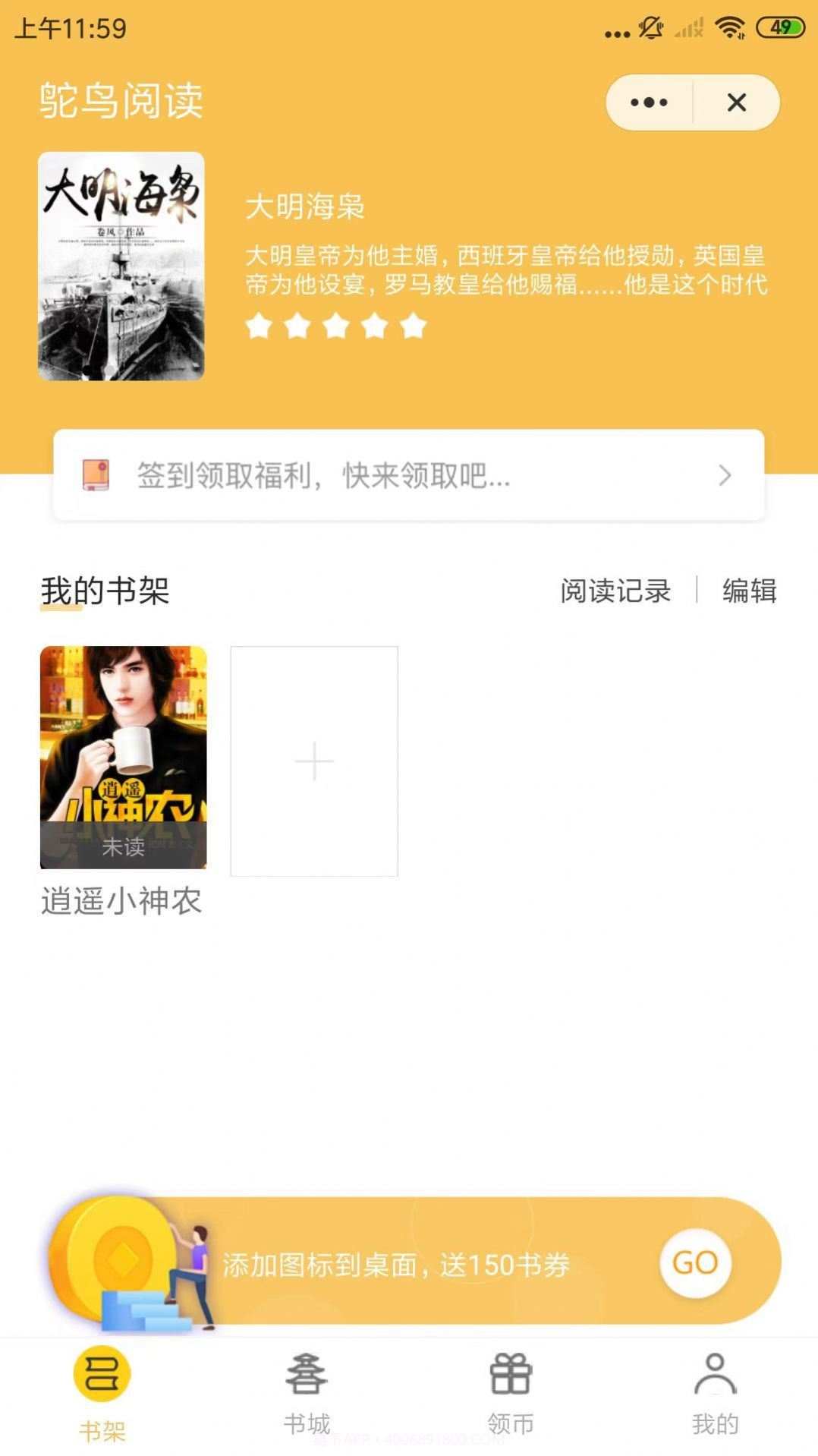 鸵鸟阅读截图2 鸵鸟阅读截图2