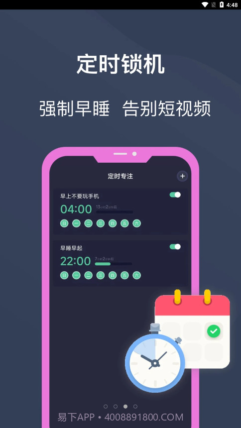 锁机宝截图1 锁机宝截图1