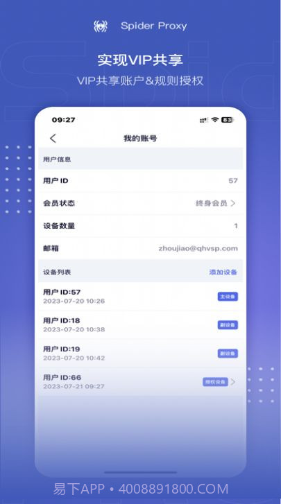 Spider Proxy抓包工具截图3 Spider Proxy抓包工具截图3