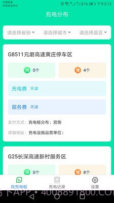 天天一充截图4 天天一充截图4