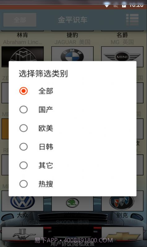 金平识车截图1 金平识车截图1