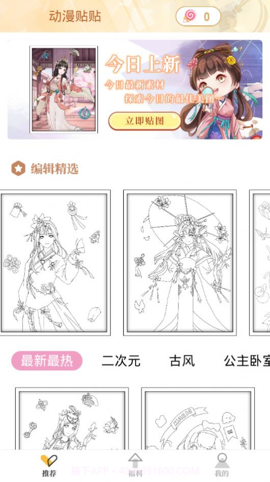 动漫贴贴官方截图2 动漫贴贴官方截图2