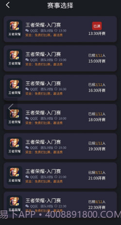 咚咚电竞截图3 咚咚电竞截图3