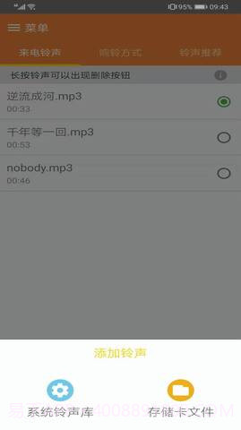 任我铃截图1 任我铃截图1