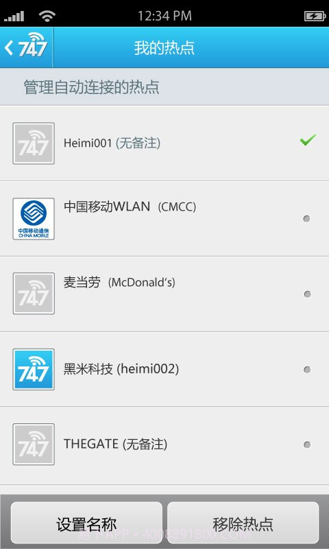 wifi免费通截图2 wifi免费通截图2