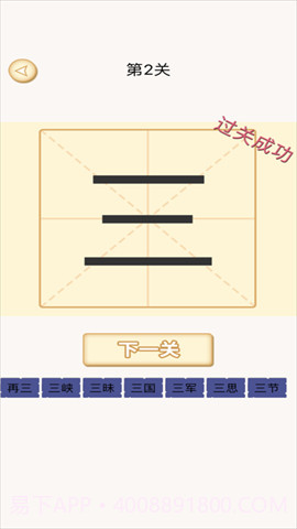 加一笔变新字游戏截图4