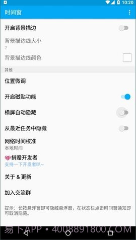 时间窗悬浮窗app截图2 时间窗悬浮窗app截图2