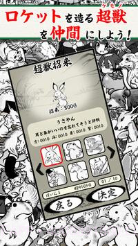 超兽火箭计划截图2 超兽火箭计划截图2