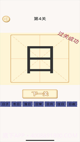 加一笔变新字游戏截图3